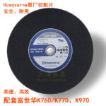 Husrna Cutting Machine Grinding Wheel K970 Metal Cutting Disc K1270 Rail Saw Blade